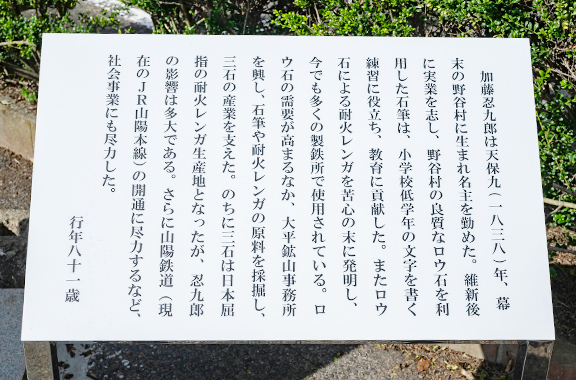 加藤忍九郎翁之像